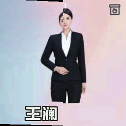 王澜